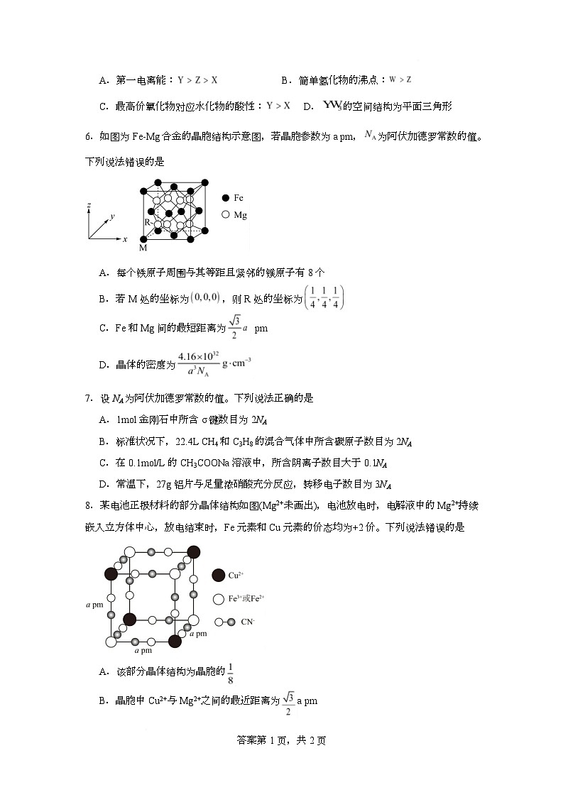 2026年湖南省长沙市高二下学期第一次月考化学模拟试卷02（人教版）（原卷版）第3页