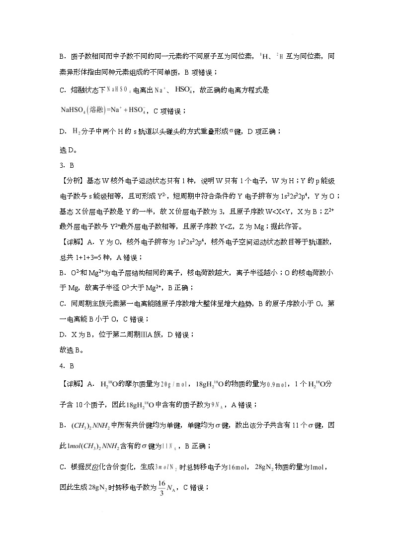2026年湖南省长沙市高二下学期第一次月考化学模拟试卷02（人教版）（解析版）第2页