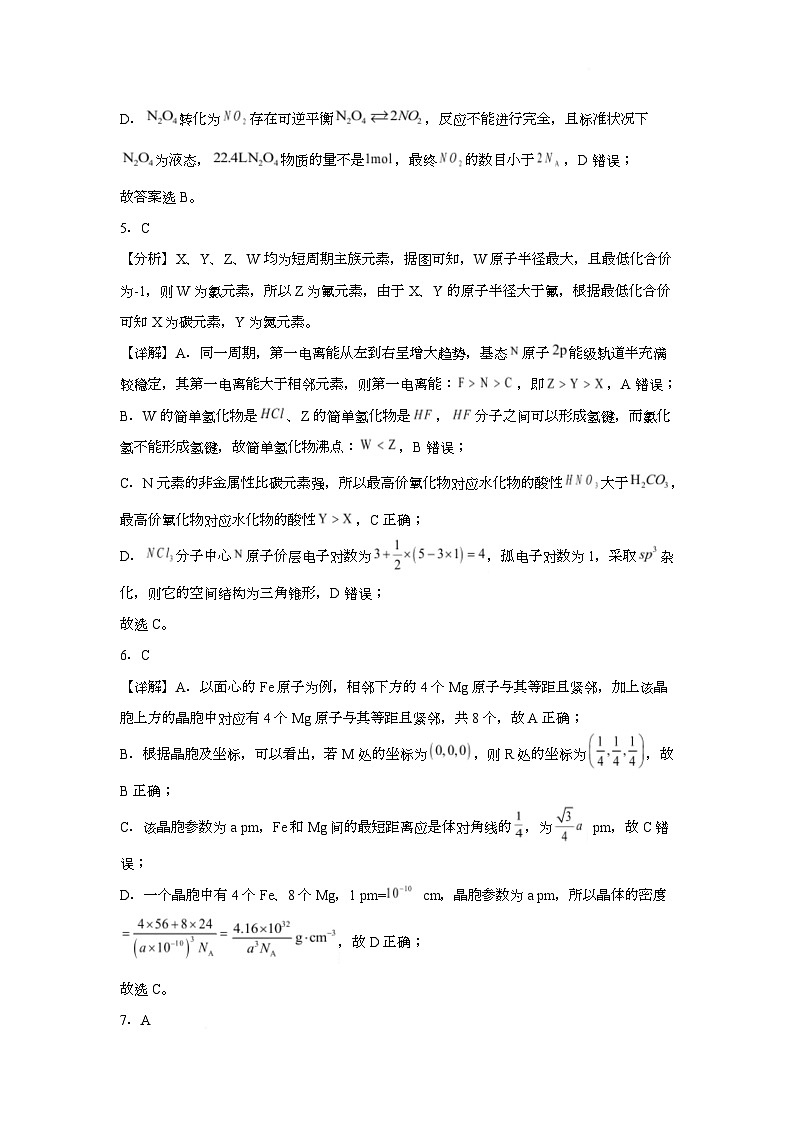 2026年湖南省长沙市高二下学期第一次月考化学模拟试卷02（人教版）（解析版）第3页