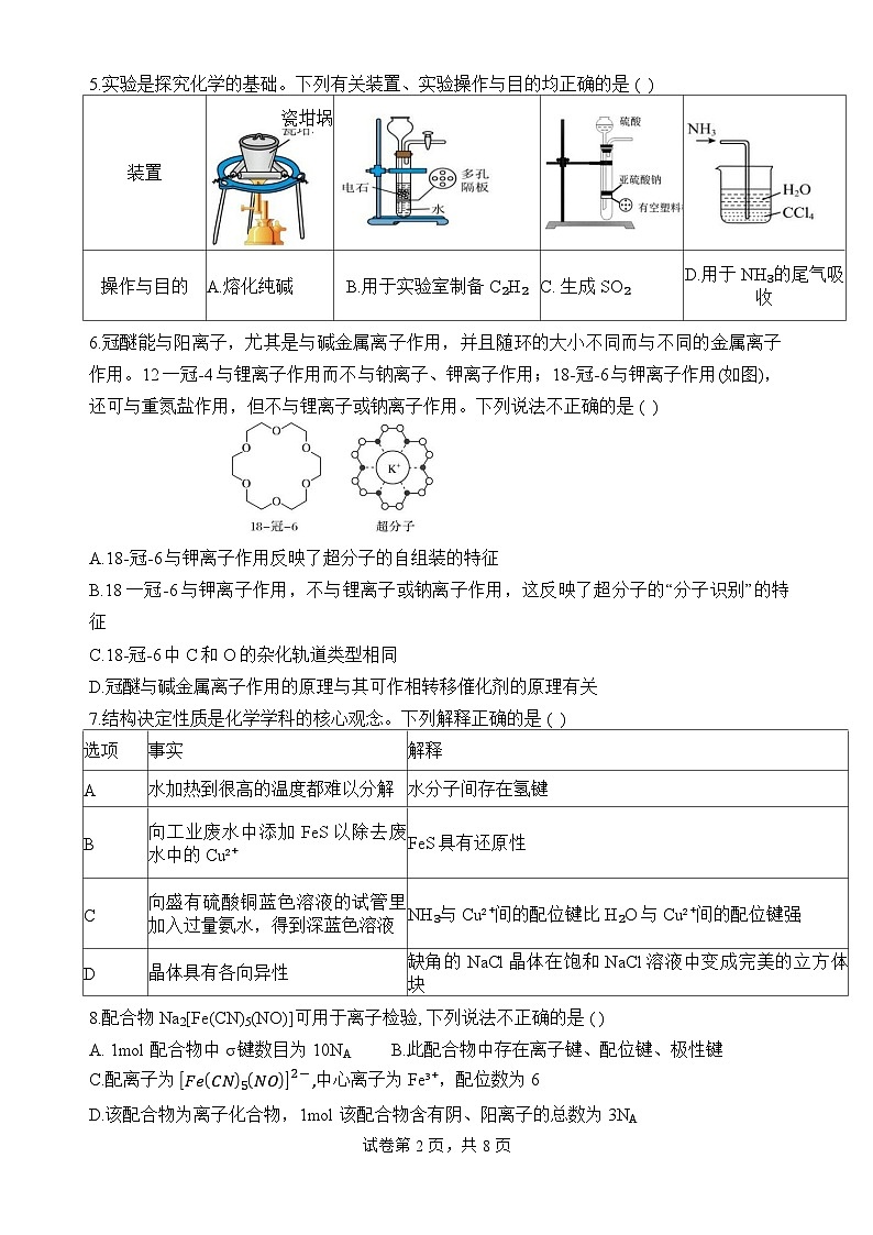 惠州中学2023级高二年级下学期期中考试化学试卷-A4第2页