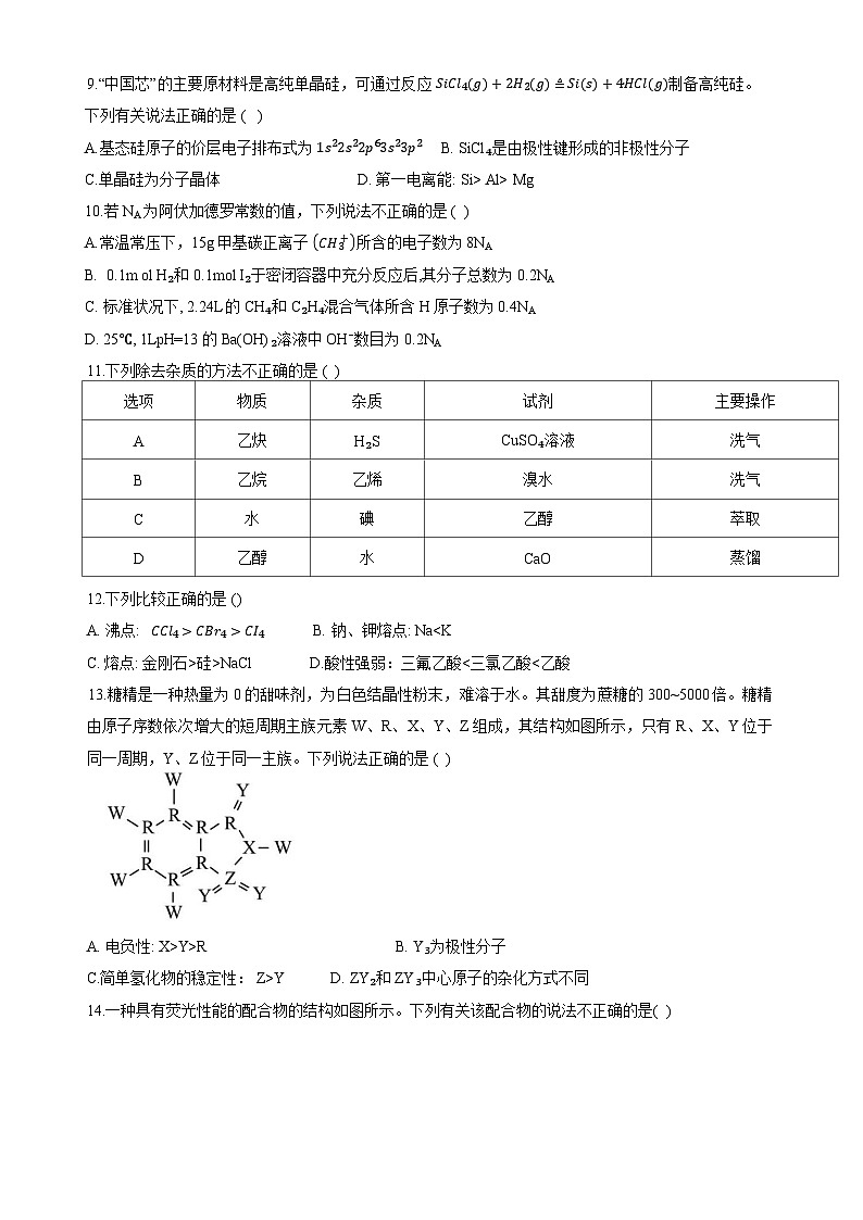惠州中学2023级高二年级下学期期中考试化学试卷-A4第3页