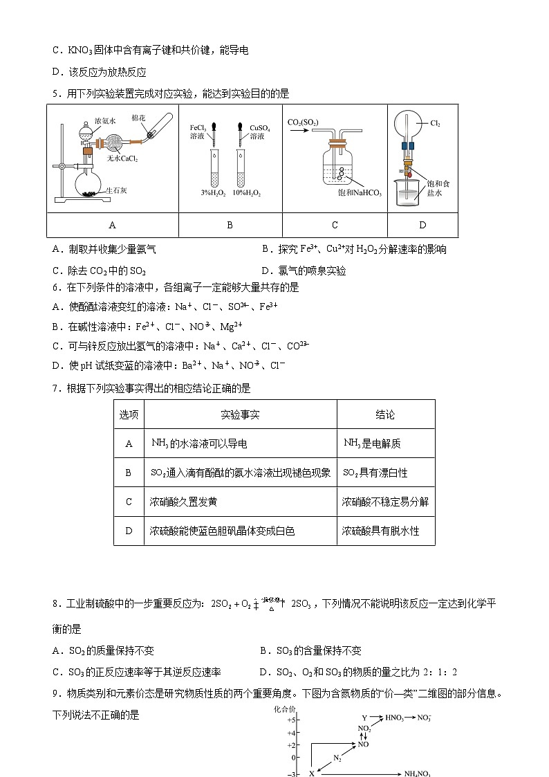 惠州中学高一年级第二学期期中考试化学-A4第2页