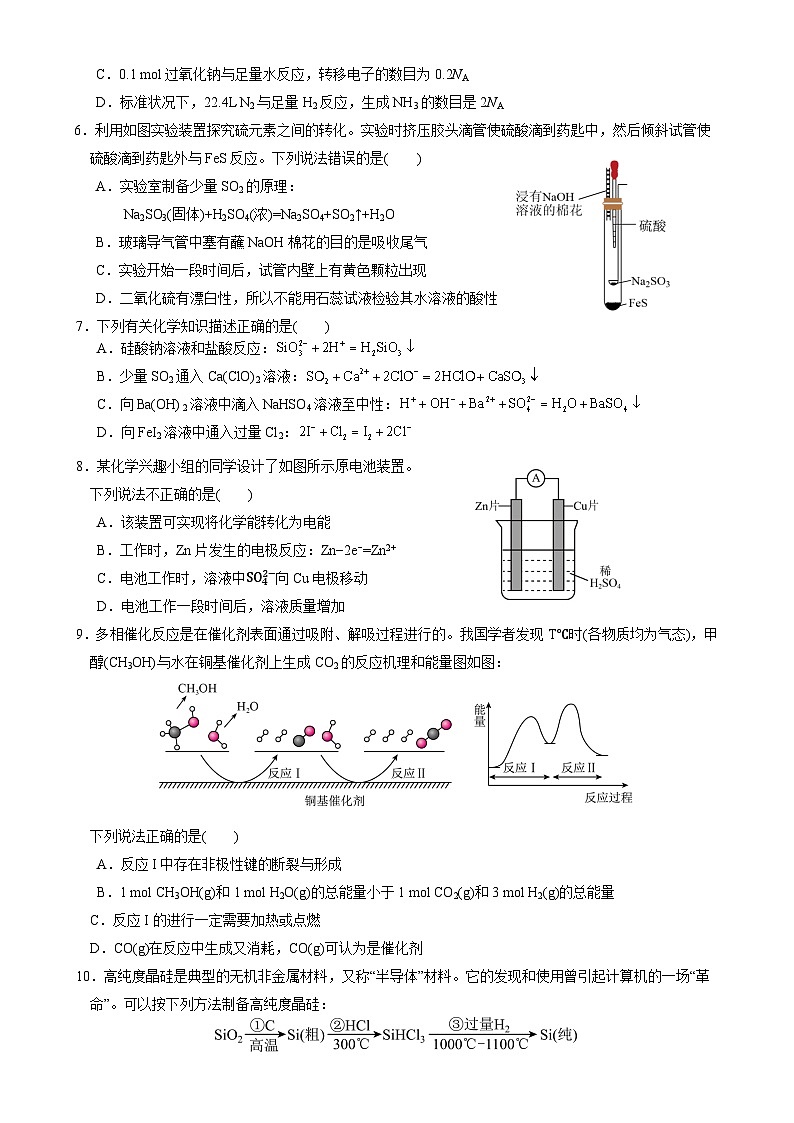 学年第二学期高一化学期中考试试题-A4第2页