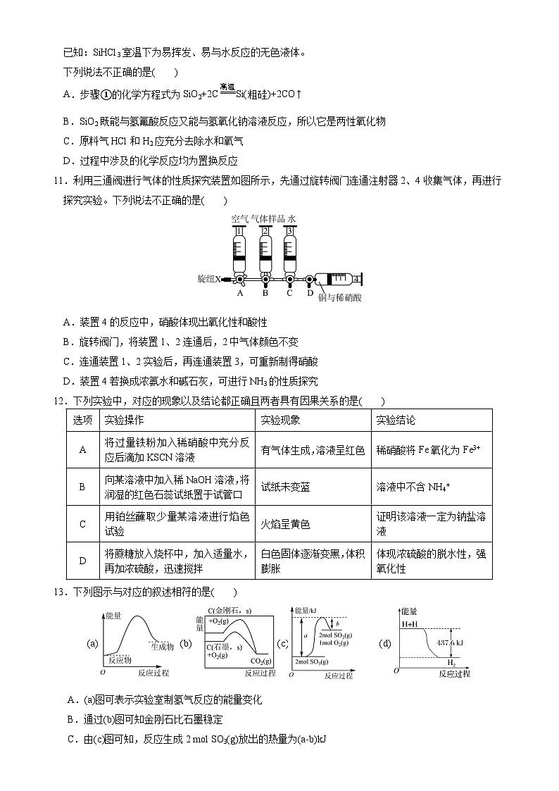 学年第二学期高一化学期中考试试题-A4第3页