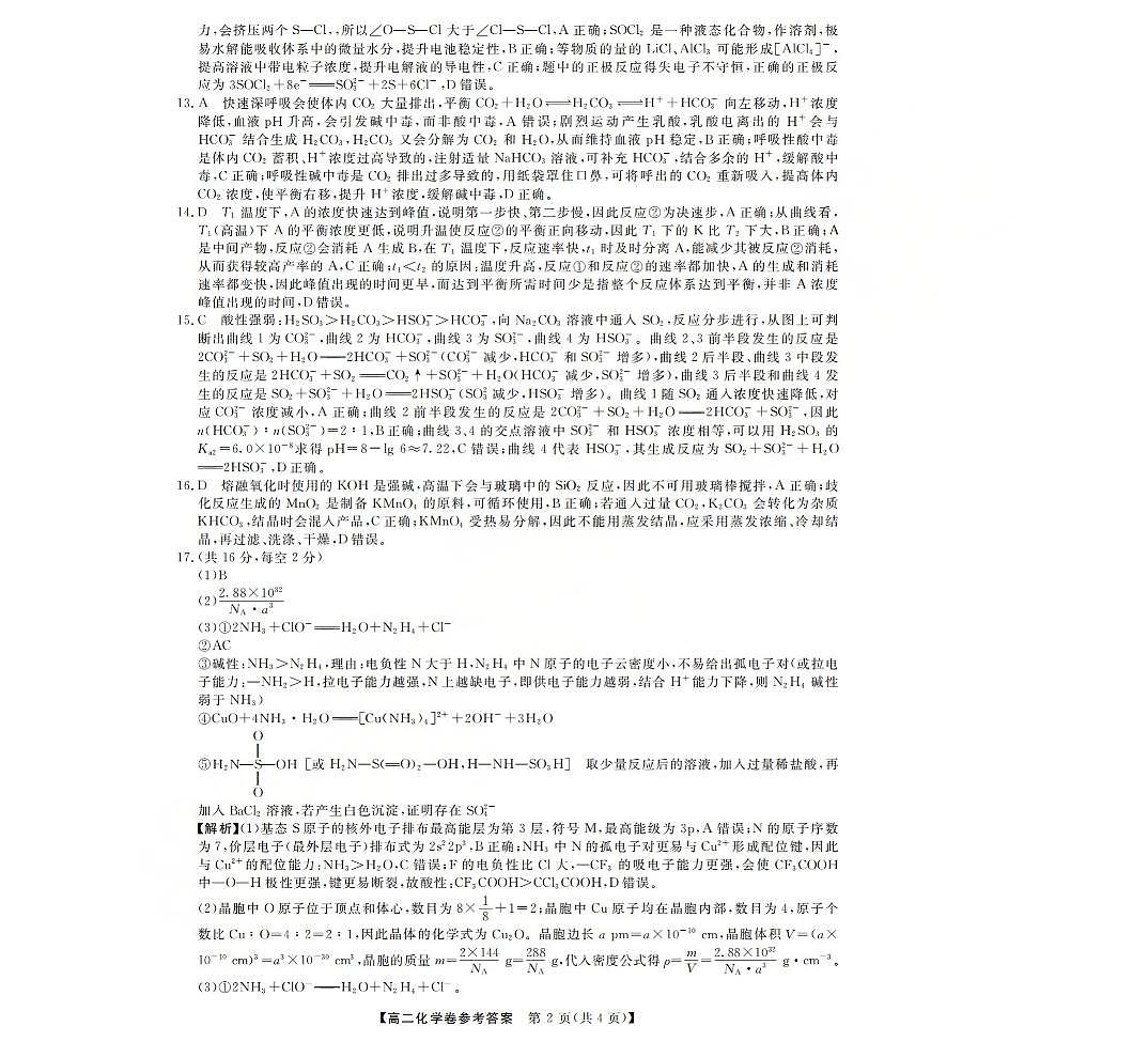 化学答案-2603高二强基联盟(已优化)第2页