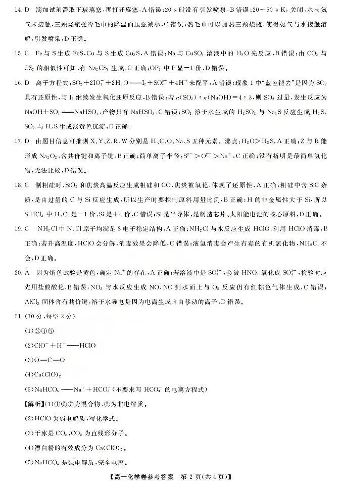 强基联盟高一化学答案第2页