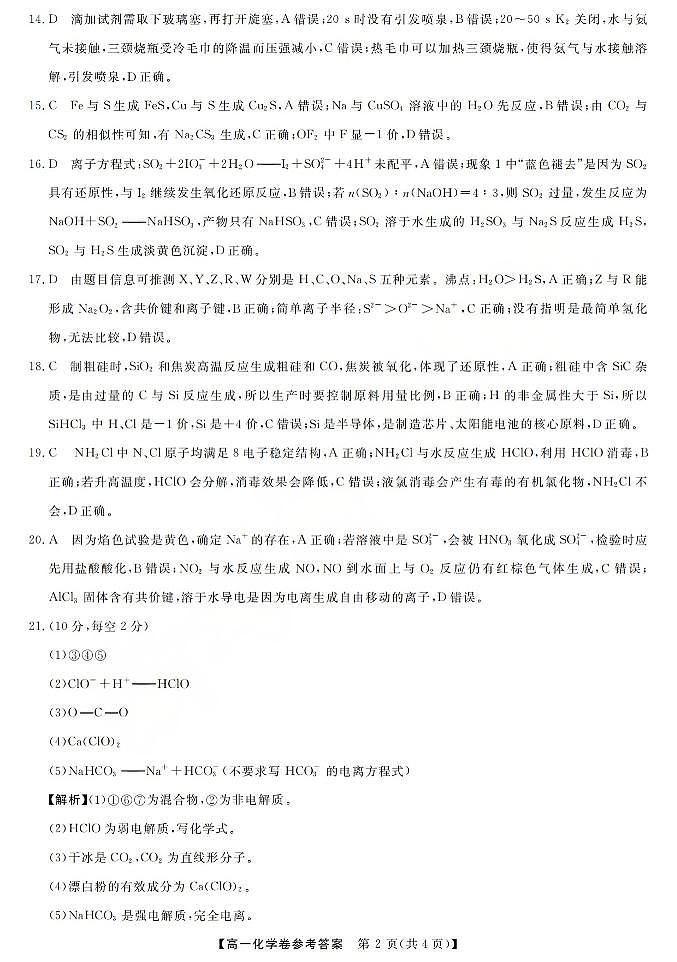 强基联盟高一化学答案第2页