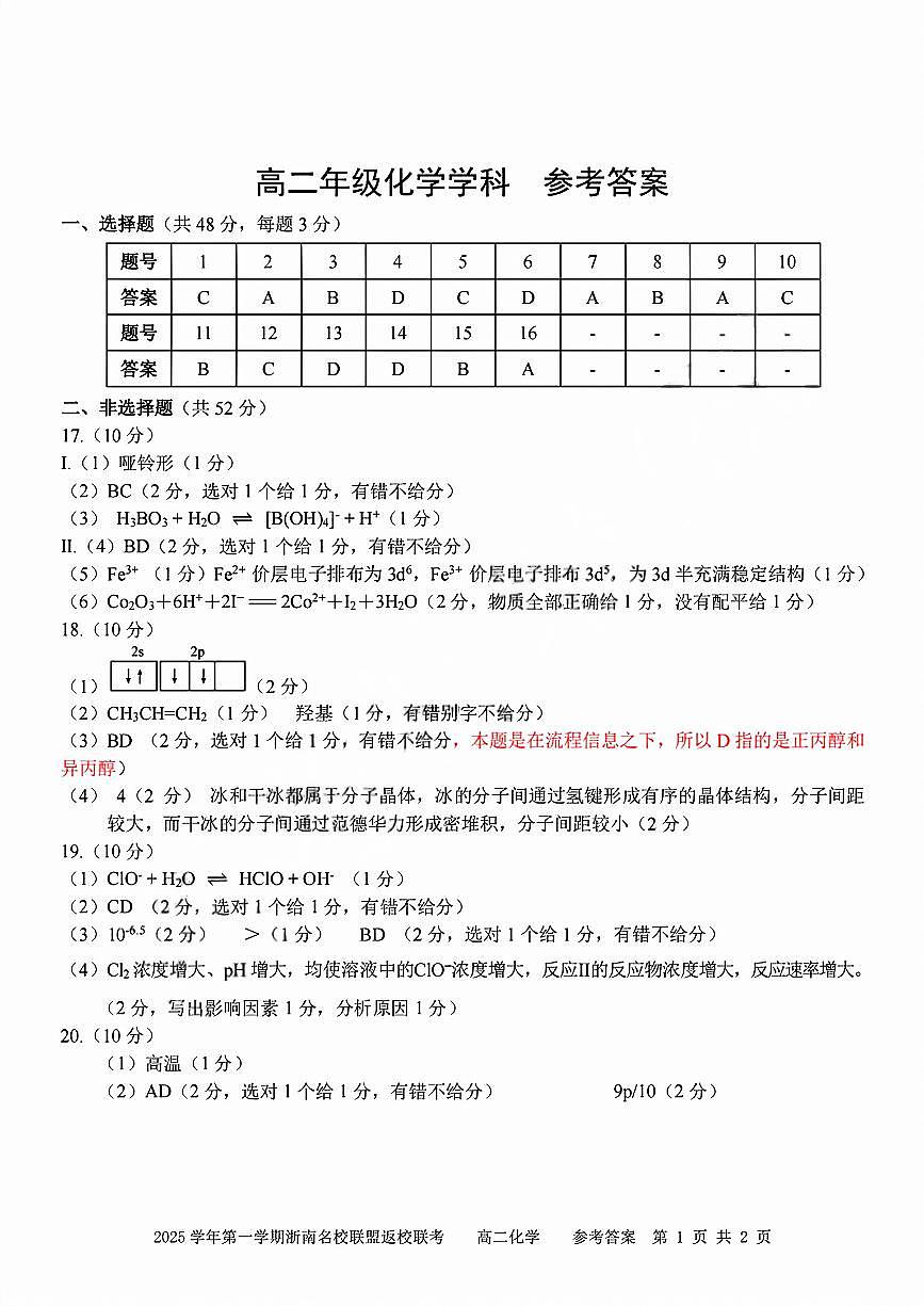 化学试题卷答案第1页