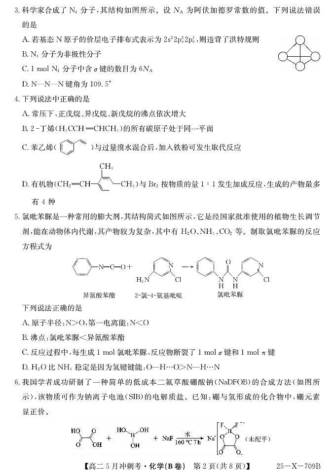 25-X-709B-化学（B卷）ZQ第2页