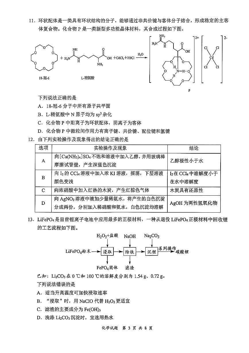 宜宾市普通高中2023级第二次诊断性测试 化学第3页