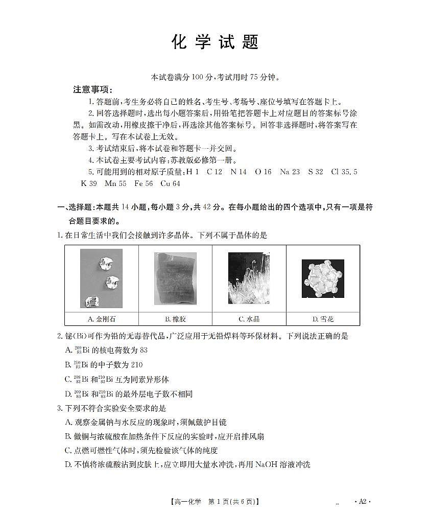 化学_扫描版第1页