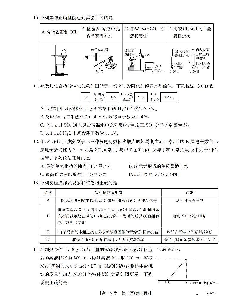 化学_扫描版第3页