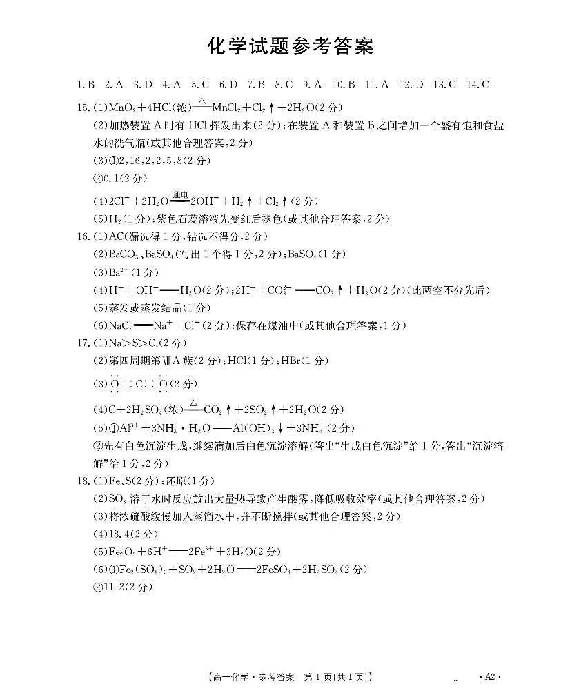 化学答案_扫描版第1页