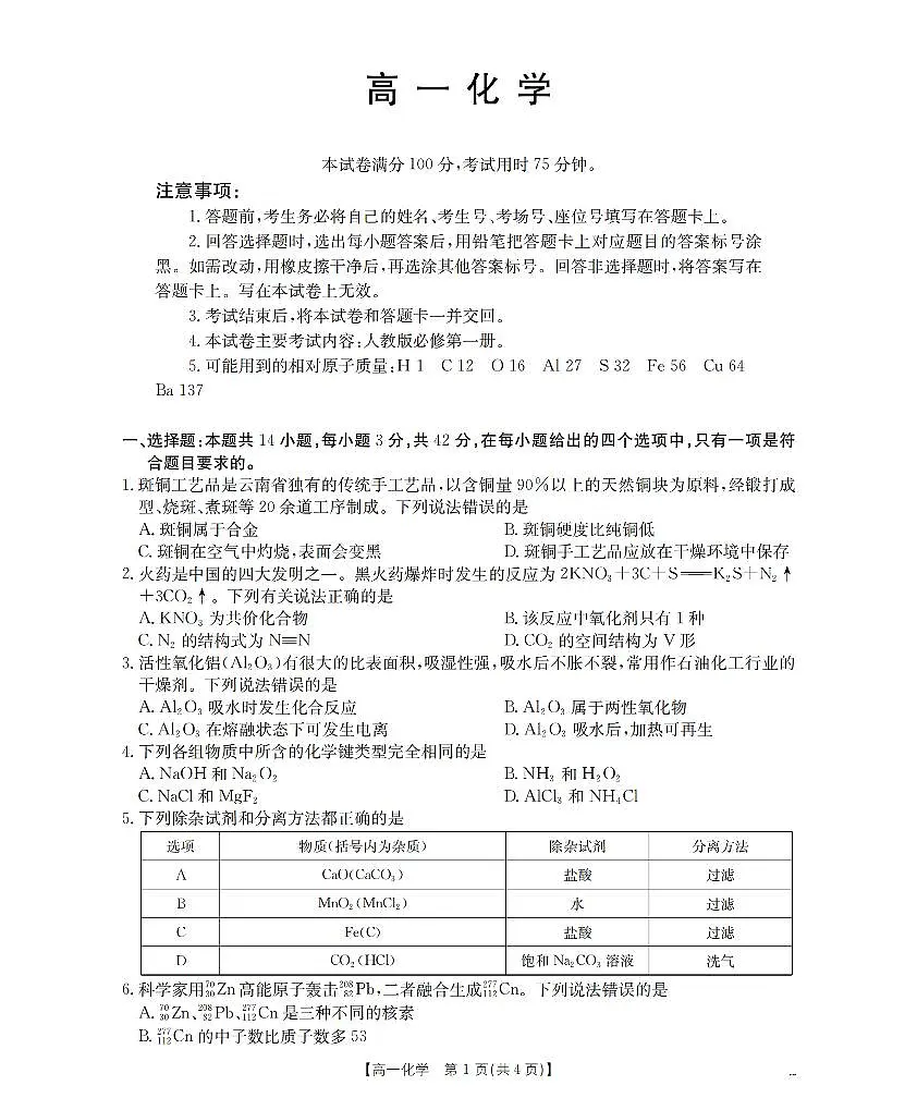 化学_扫描版第1页