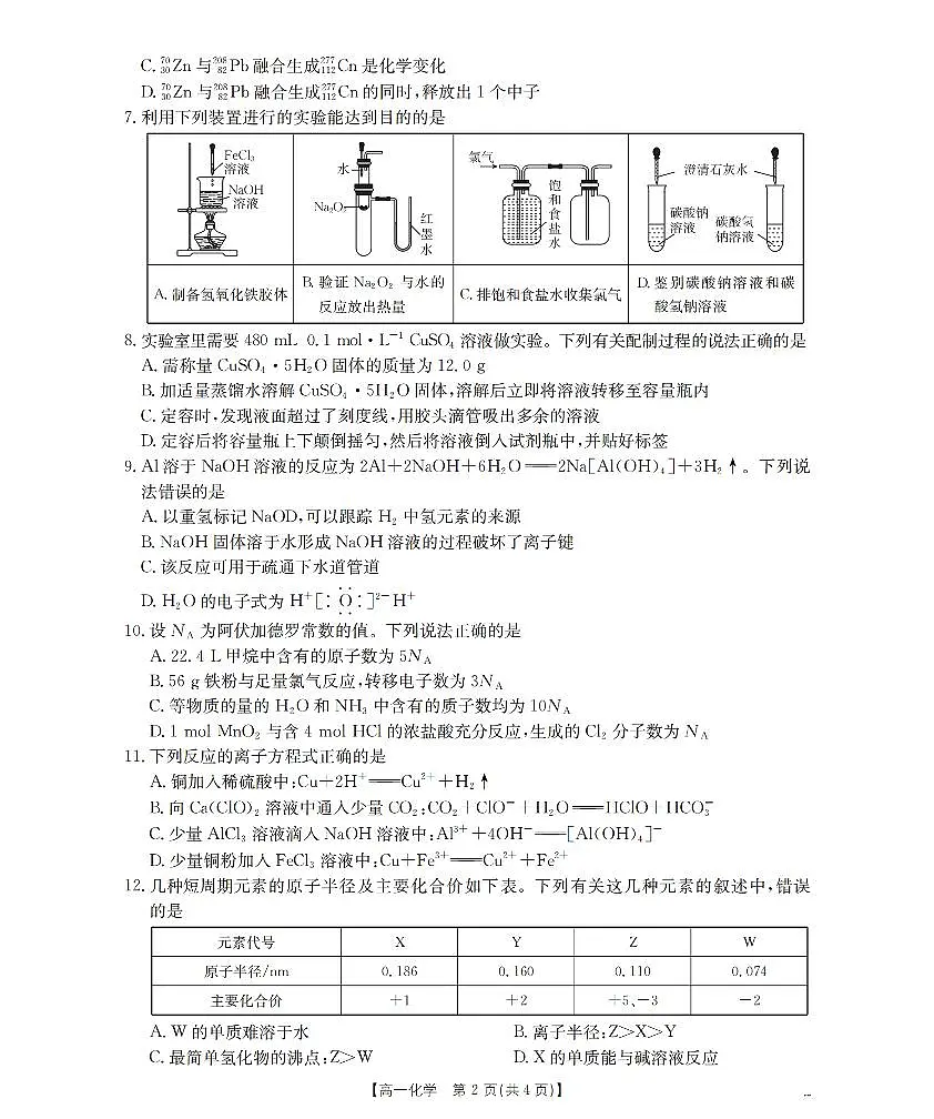 化学_扫描版第2页