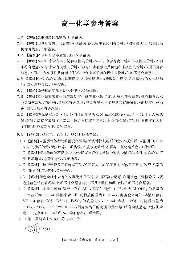 化学答案_扫描版第1页