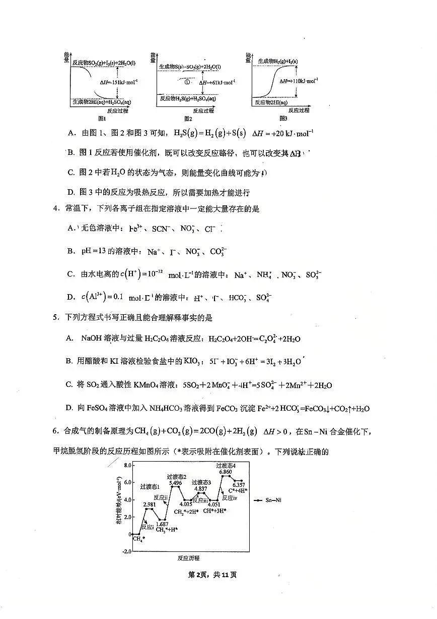 2025-2026学年北京中学高二上学期12月月考化学（英才）试题（无答案）第2页