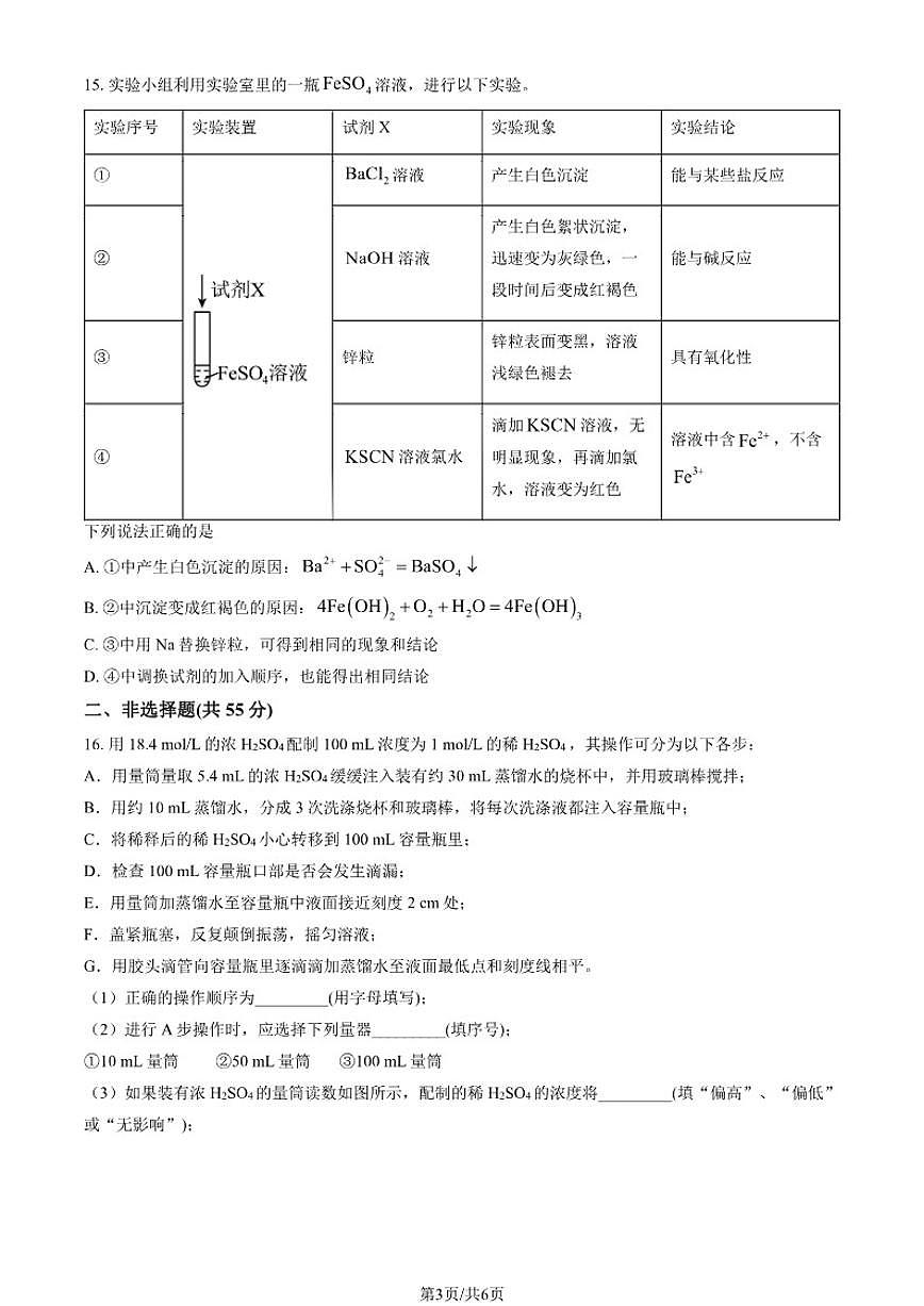 2025-2026学年北京市育英中学高一上学期12月月考化学试题（含答案）第3页