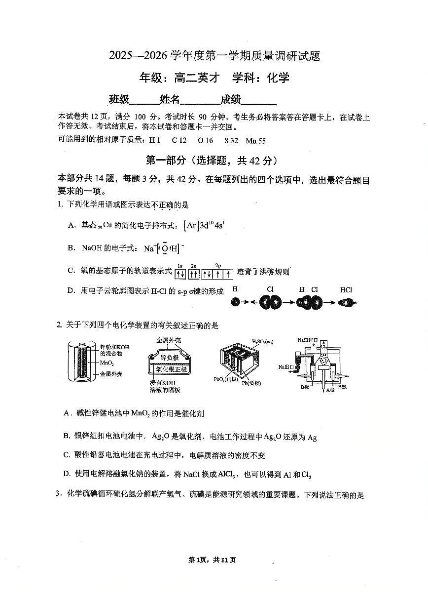 2025-2026学年北京中学度高二上学期12月月考化学（英才）（含答案）试卷第1页