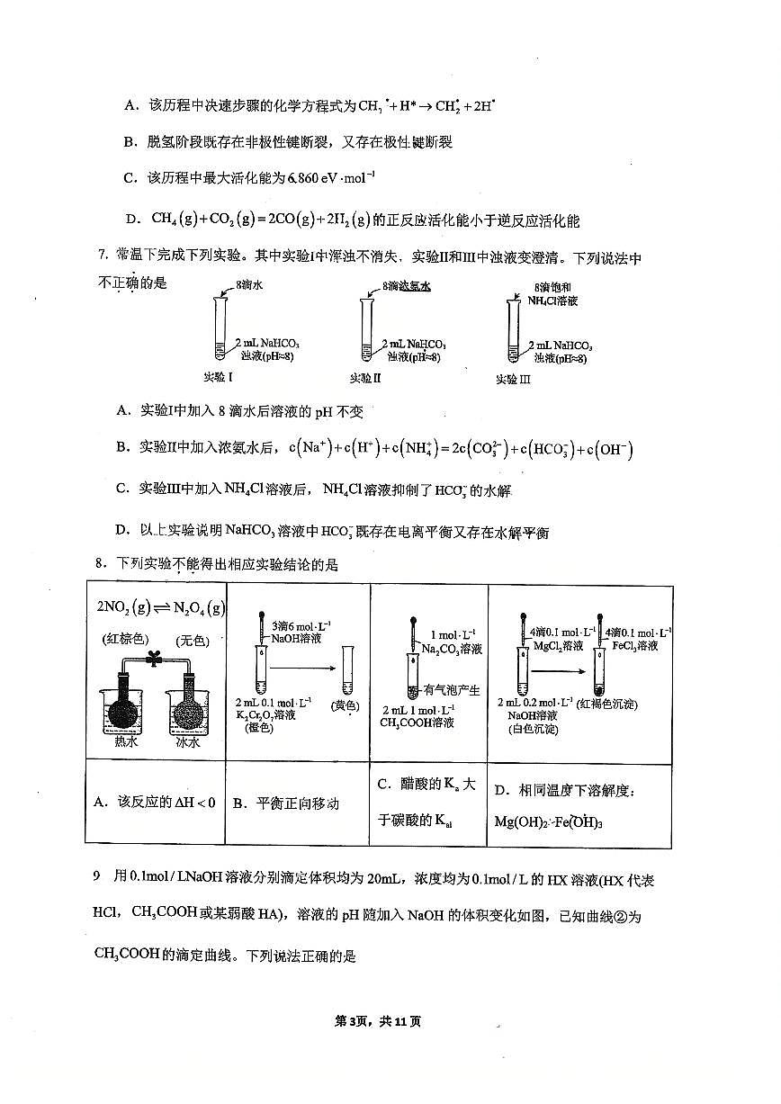 2025-2026学年北京中学度高二上学期12月月考化学（英才）（含答案）试卷第3页