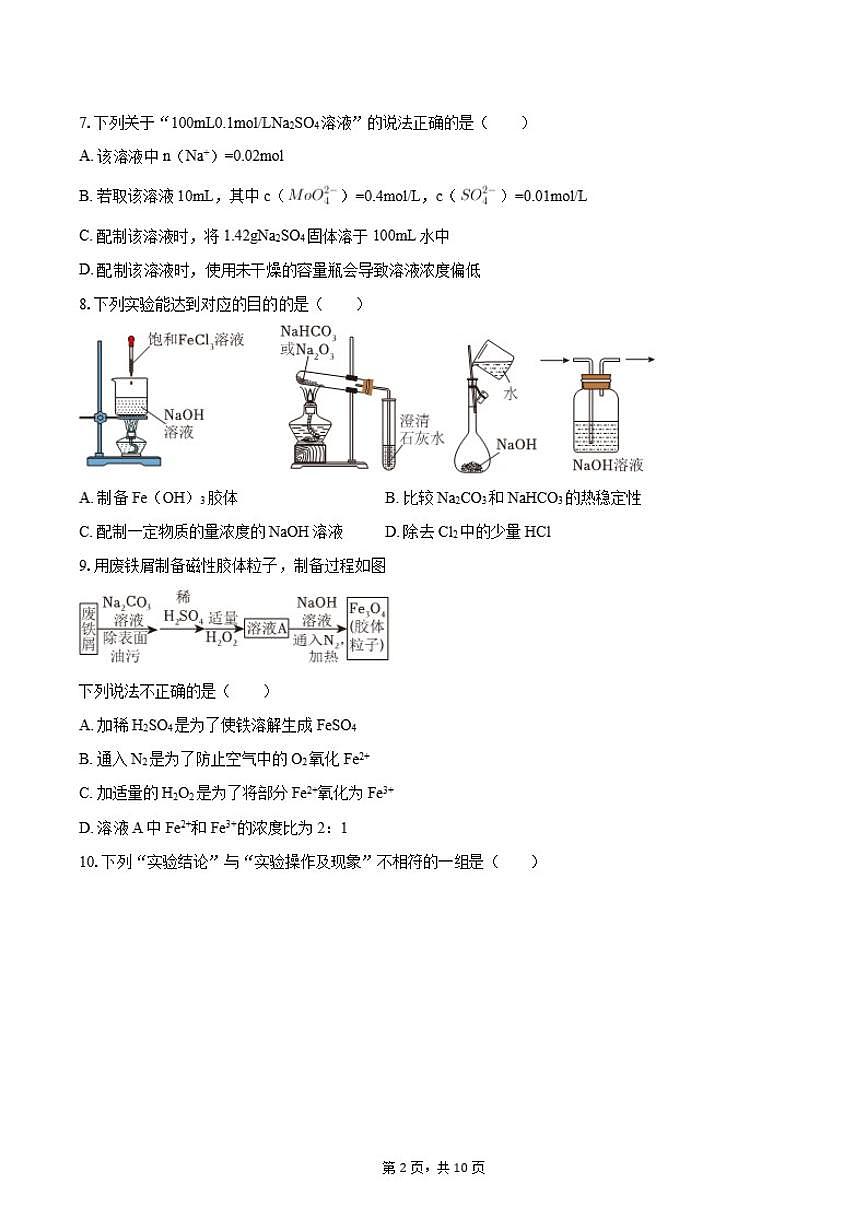 2025-2026学年北京五中高一（上）（12月份）月考化学（含答案）试卷第2页