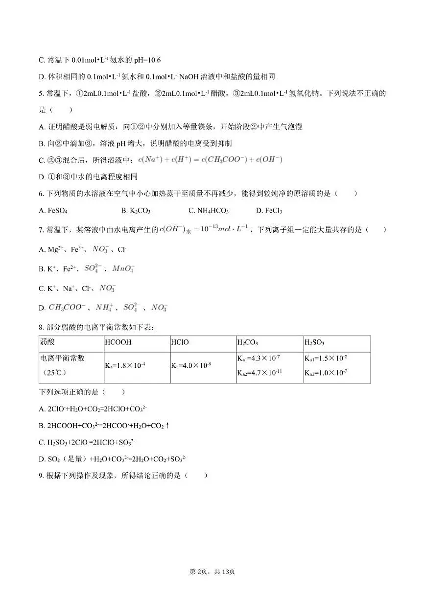 2025-2026学年北京四中高二（上）期中化学试卷（含答案）第2页