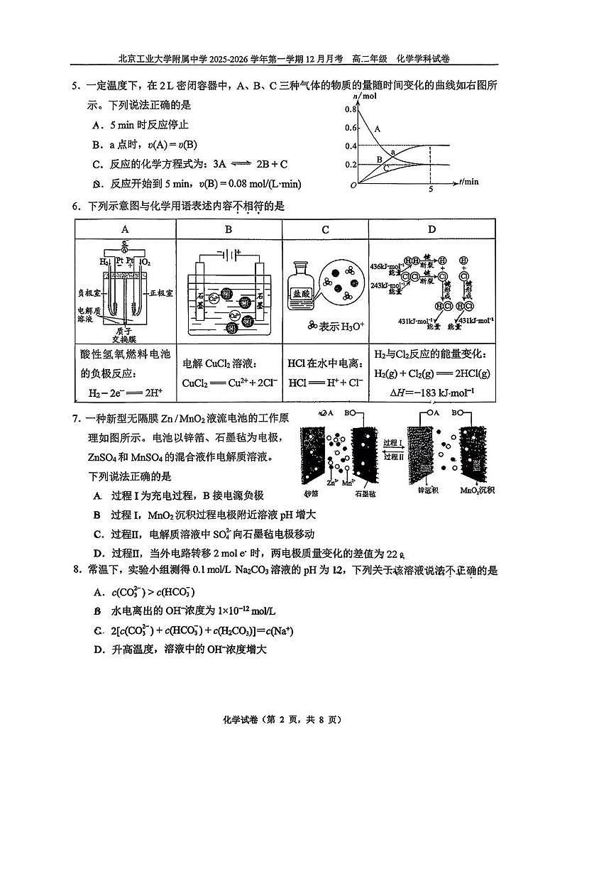 北京工业大学附属中学2025-2026学年高二上学期12月月考化学试题（含答案）第2页