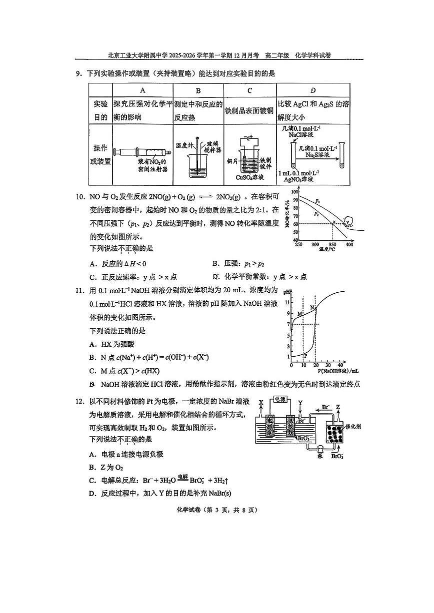 北京工业大学附属中学2025-2026学年高二上学期12月月考化学试题（含答案）第3页