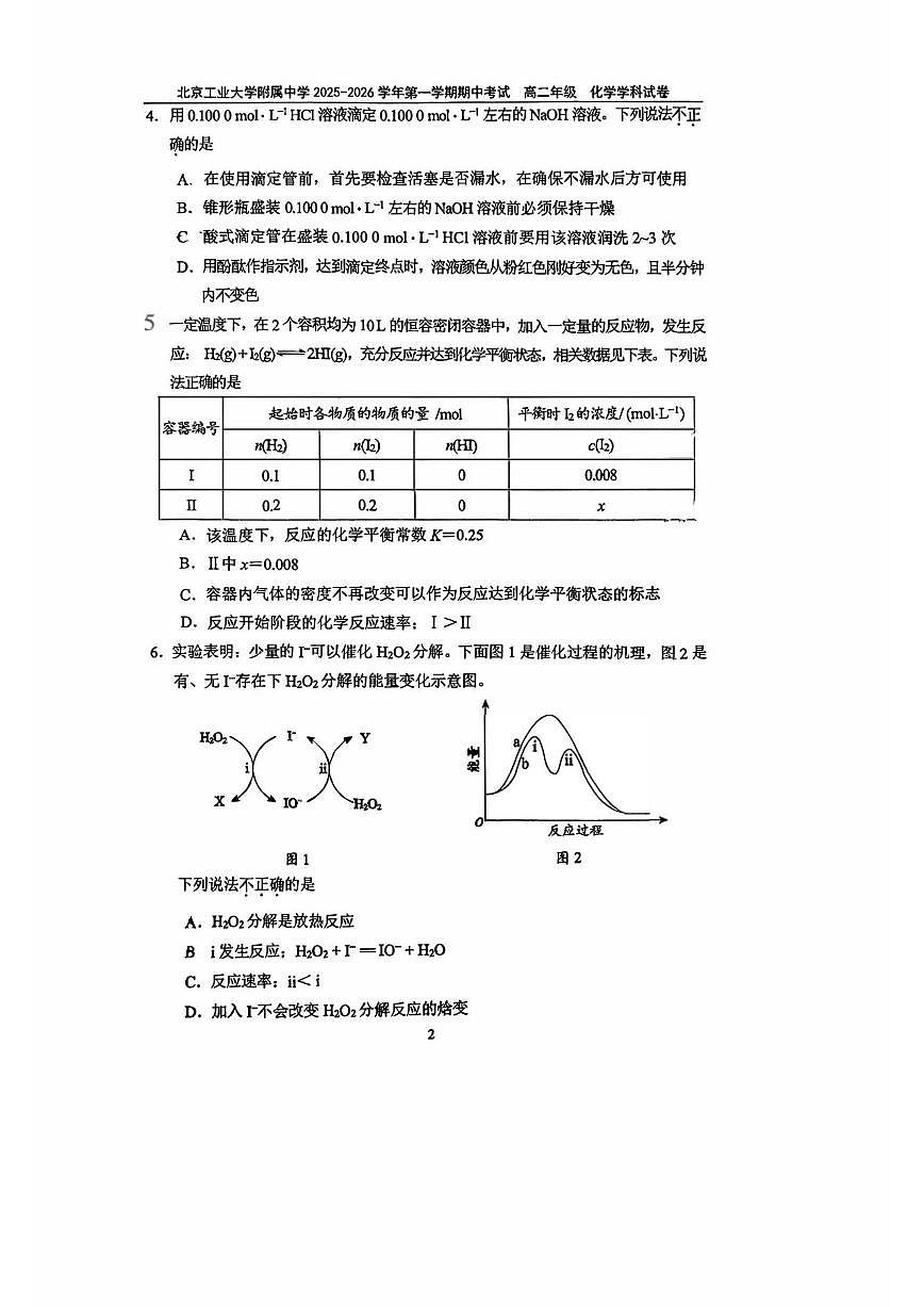 北京工业大学附属中学2025-2026学年高二上学期期中考试化学试题（含答案）第2页