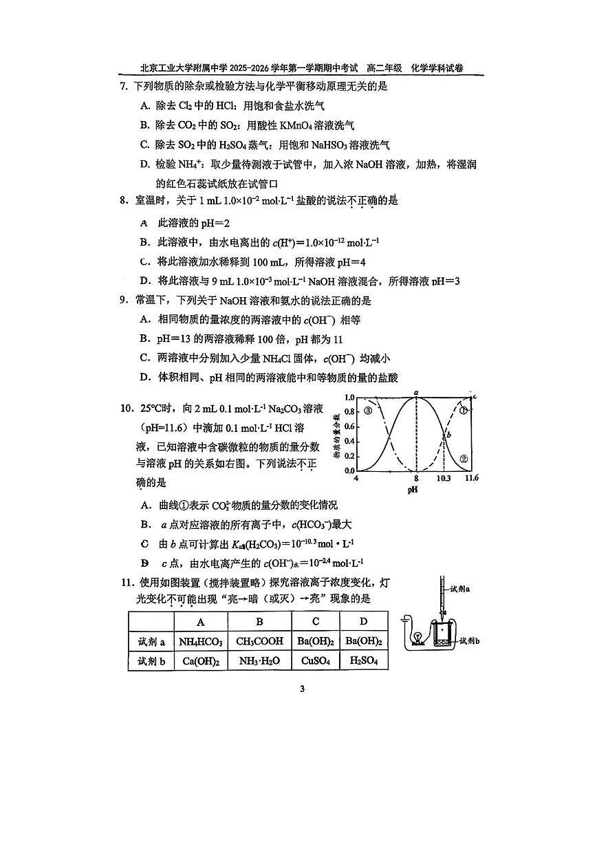 北京工业大学附属中学2025-2026学年高二上学期期中考试化学试题（含答案）第3页