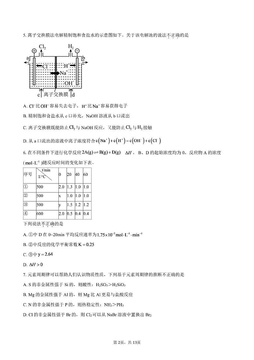 北京工业大学附属中学2025-2026学年高三上学期10月月考化学试题（含答案）第2页