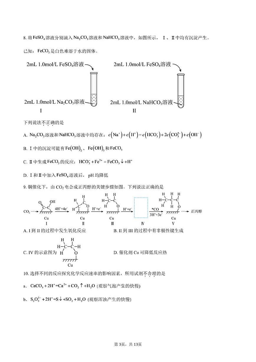 北京工业大学附属中学2025-2026学年高三上学期10月月考化学试题（含答案）第3页