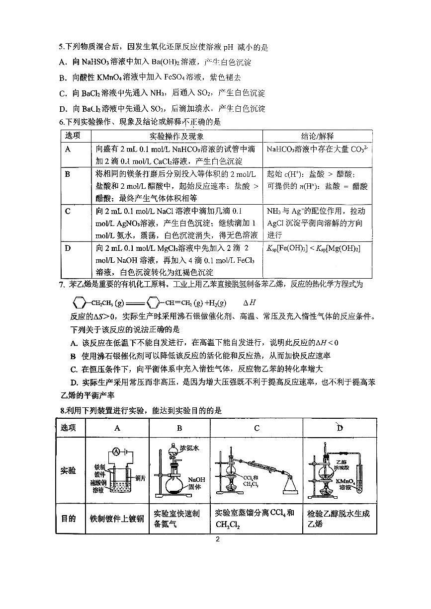 2026北京九中高三（下）开学考化学试卷第2页