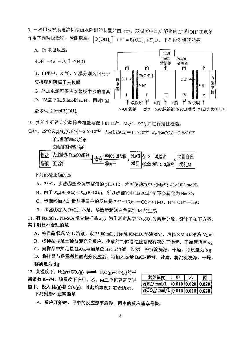 2026北京九中高三（下）开学考化学试卷第3页