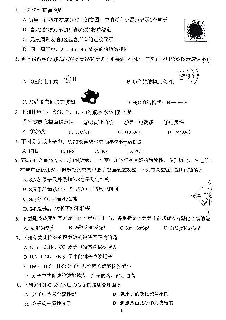 2026北京中关村中学高二（下）开学考化学试卷第1页