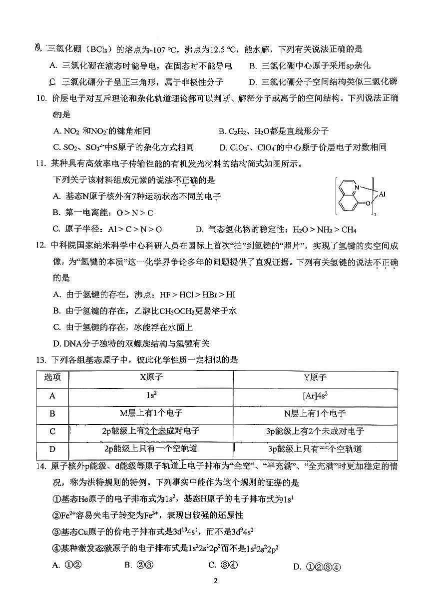 2026北京中关村中学高二（下）开学考化学试卷第2页