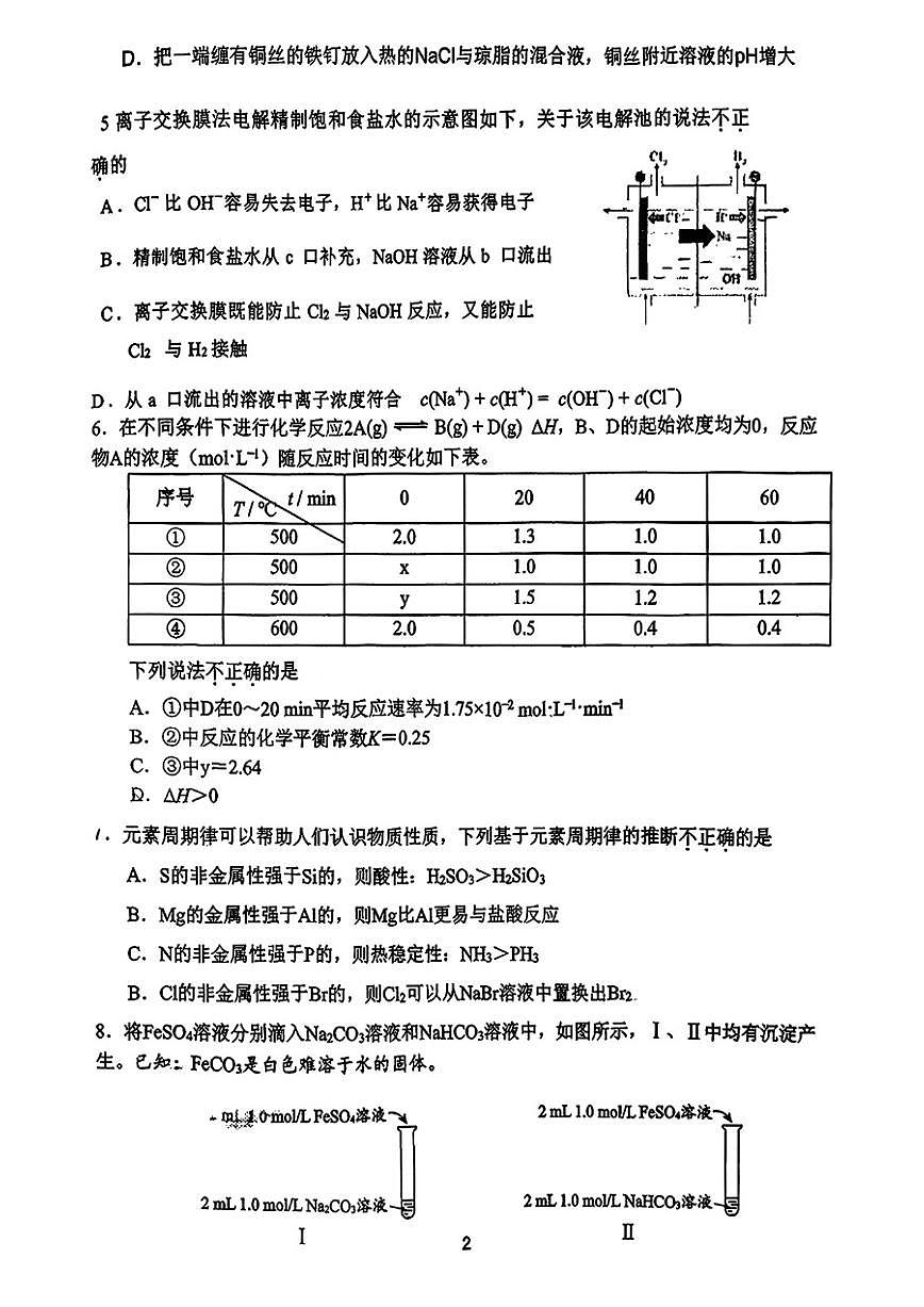北京工大附中2025-2026学年高三上学期10月月考化学试卷（含答案）第2页