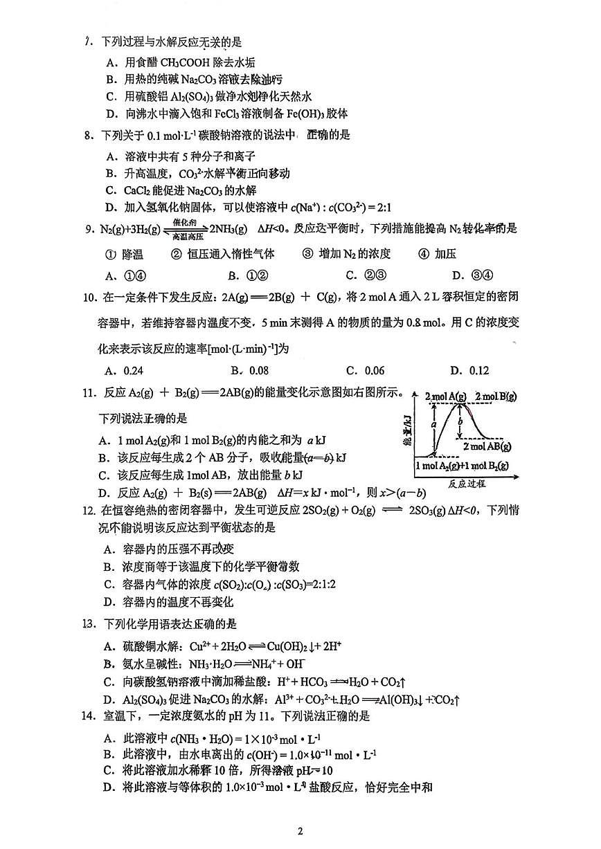 北京对外经济贸易大学附属中学2025-2026学年高二上学期期中质量监测化学化学（含答案）第2页