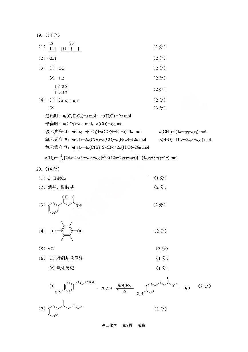 广州一模2026届化学答案及细则第2页