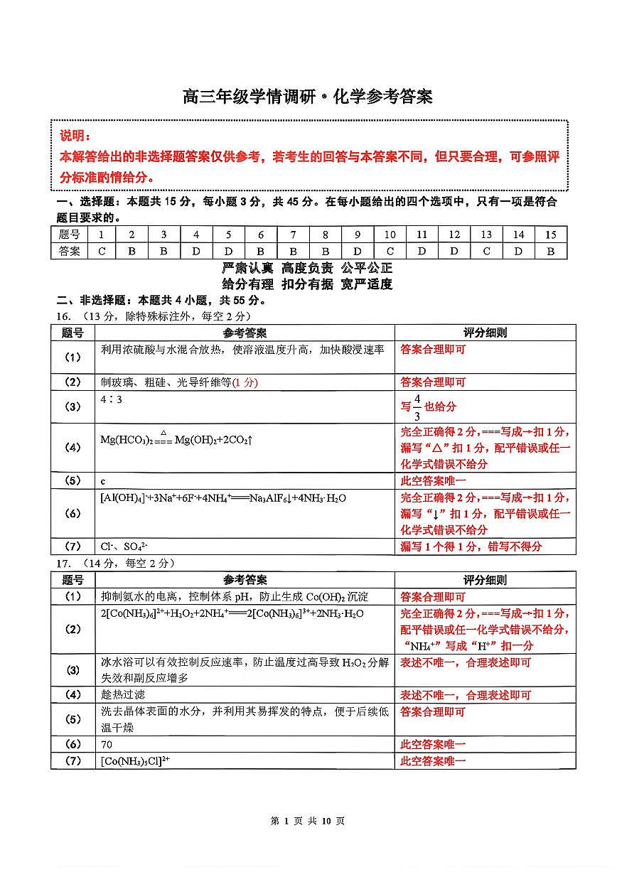 化学答案第1页