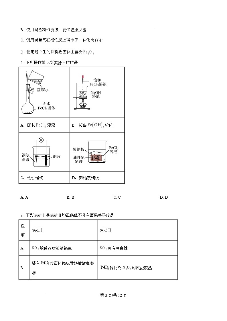 2026届广东广州市高三下学期高中毕业班综合测试化学试题  Word版无答案第3页