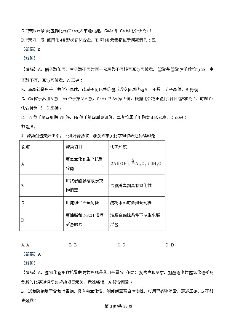 2026届广东广州市高三下学期高中毕业班综合测试化学试题  Word版含解析第3页