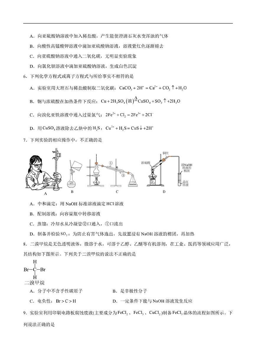 2025-2026学年北京市延庆区高三下学期一模化学（含答案）试卷第2页