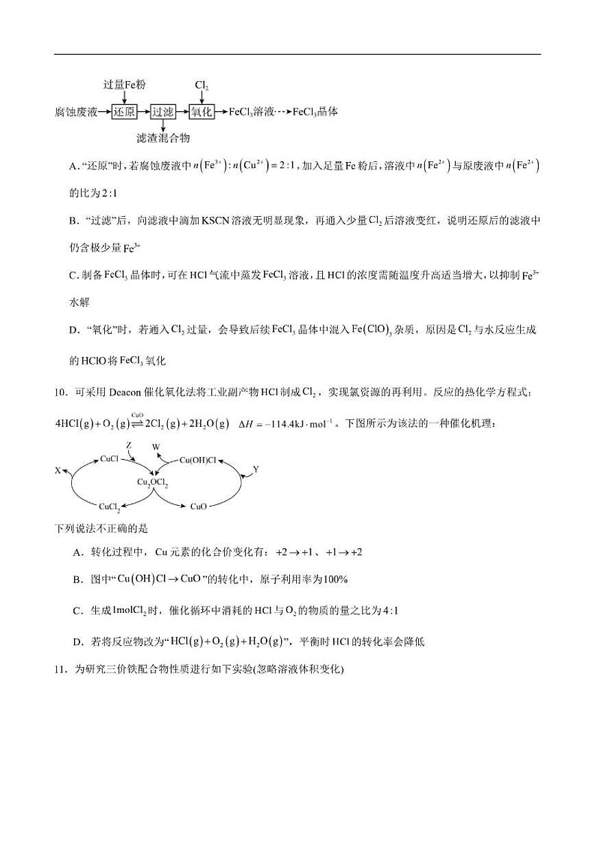 2025-2026学年北京市延庆区高三下学期一模化学（含答案）试卷第3页