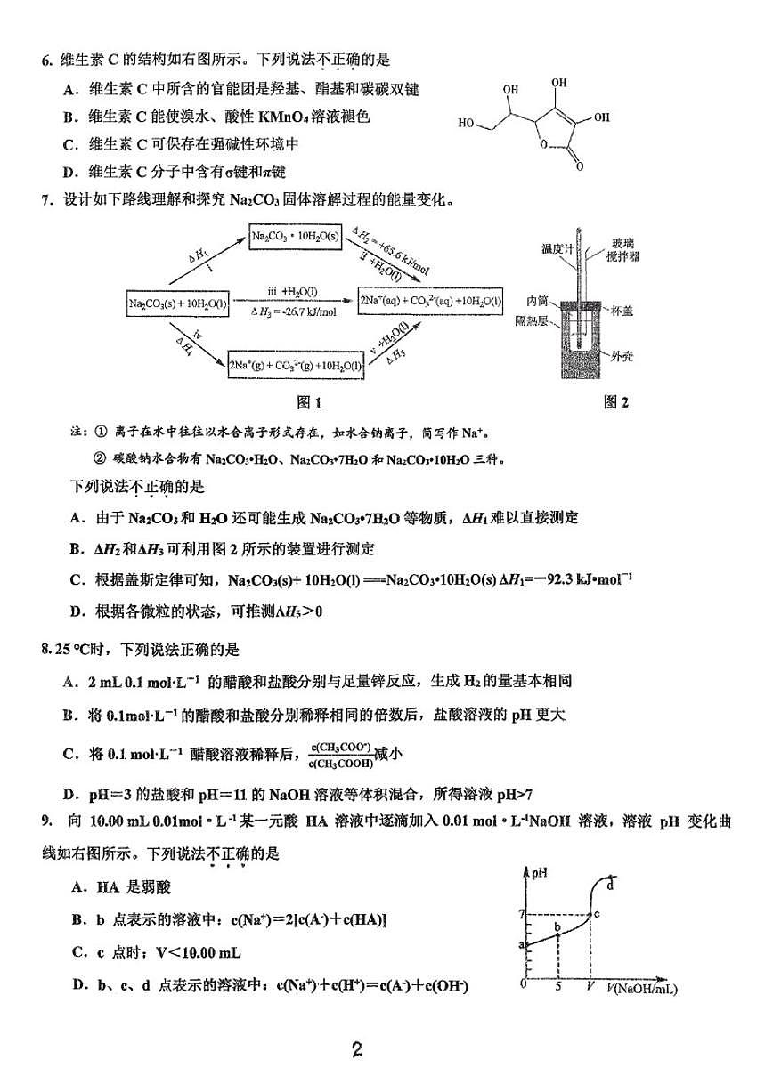 北京师范大学第二附属中学2025-2026学年高三上学期化学月考试题（含答案）第2页
