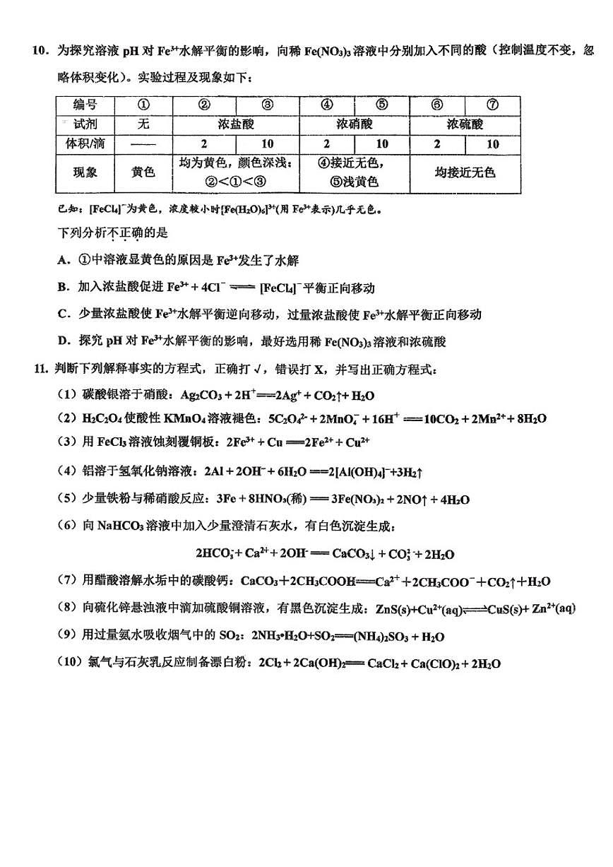 北京师范大学第二附属中学2025-2026学年高三上学期化学月考试题（含答案）第3页