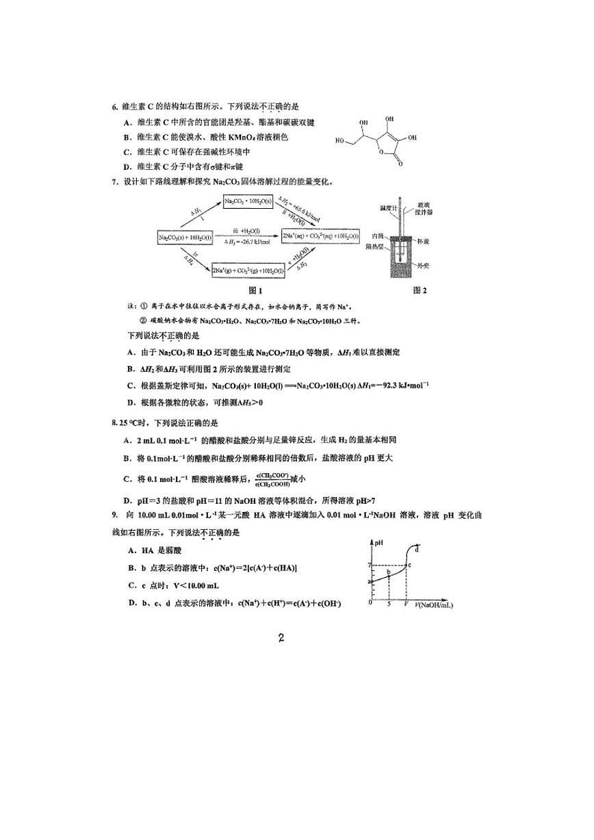 北京师范大学第二附属中学2025-2026学年高三上学期月考化学试题（含答案）第2页