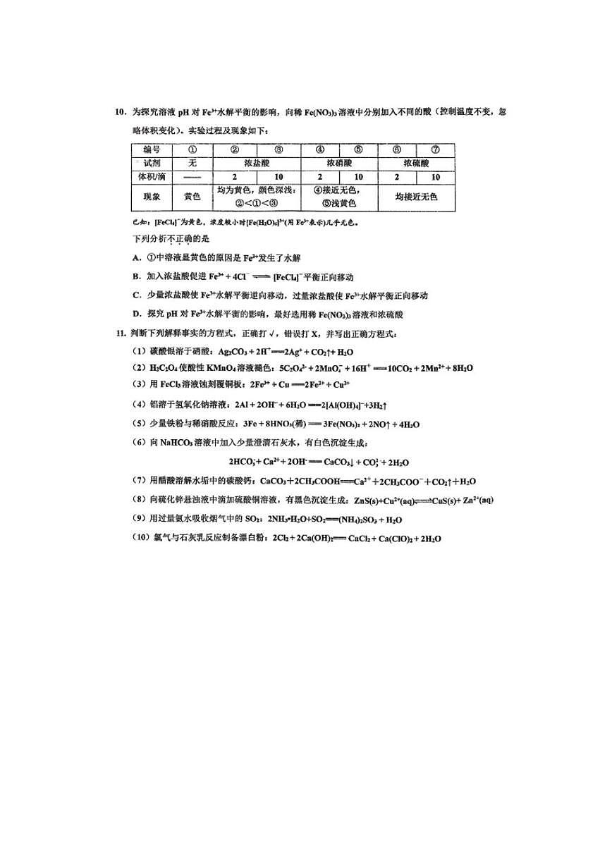 北京师范大学第二附属中学2025-2026学年高三上学期月考化学试题（含答案）第3页