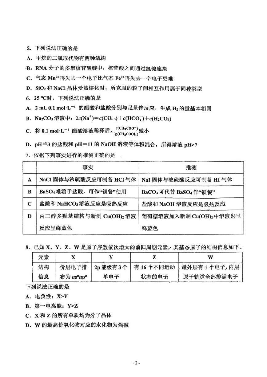 北京师范大学附属第二中学2026届高三下学期化学统练3试卷第2页