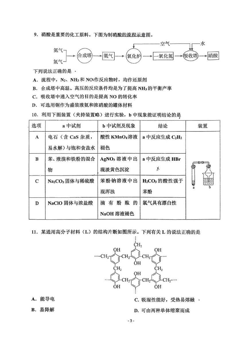 北京师范大学附属第二中学2026届高三下学期化学统练3试卷第3页
